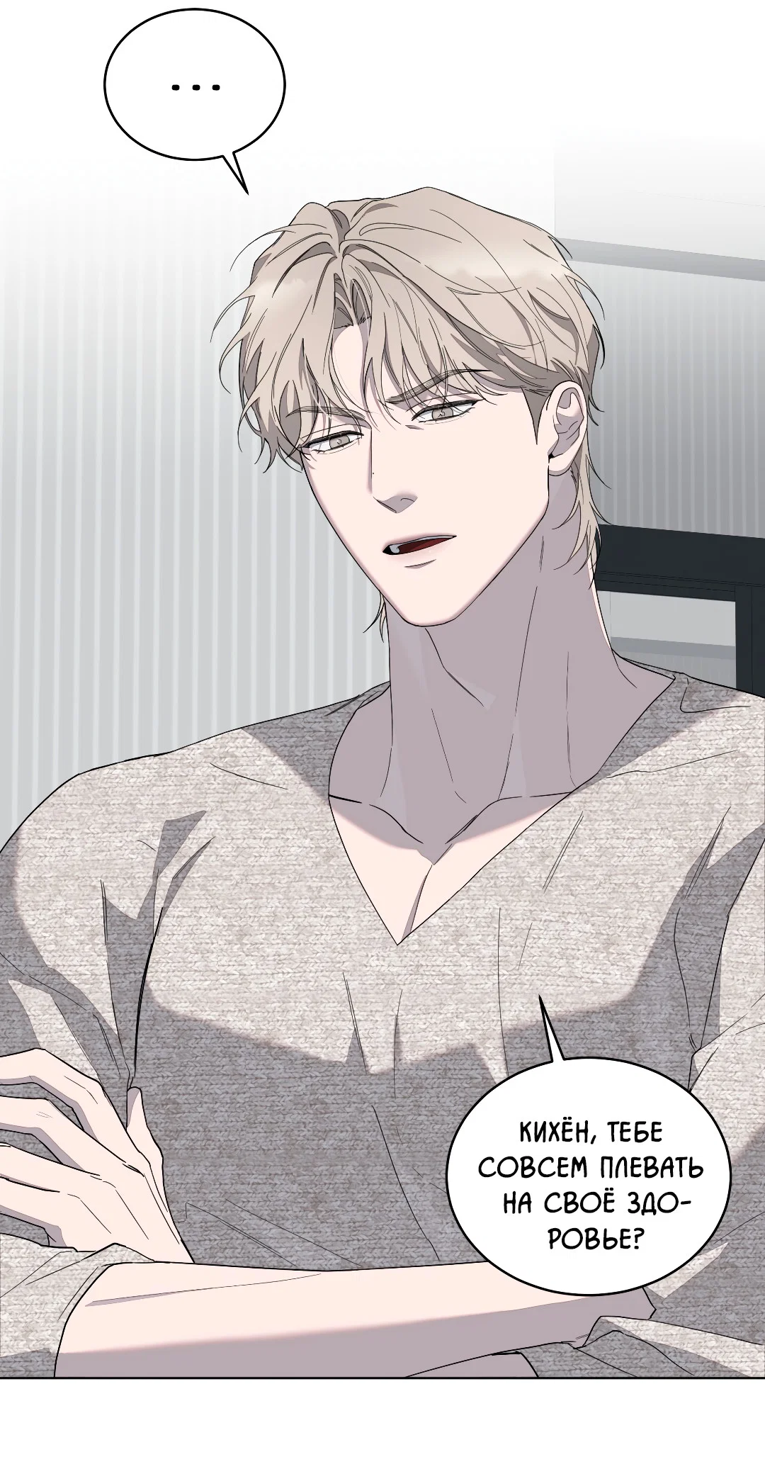 Манга Соляное общество - Глава 3 Страница 55