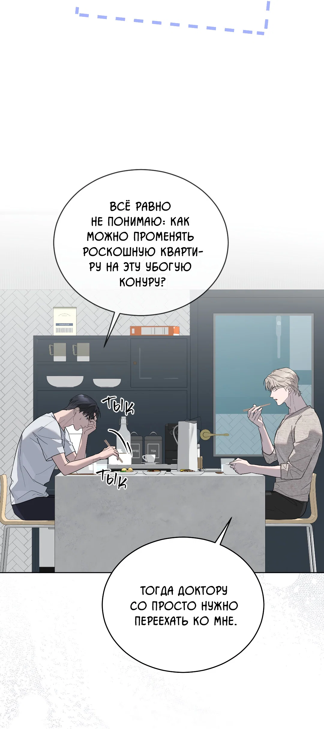 Манга Соляное общество - Глава 3 Страница 47