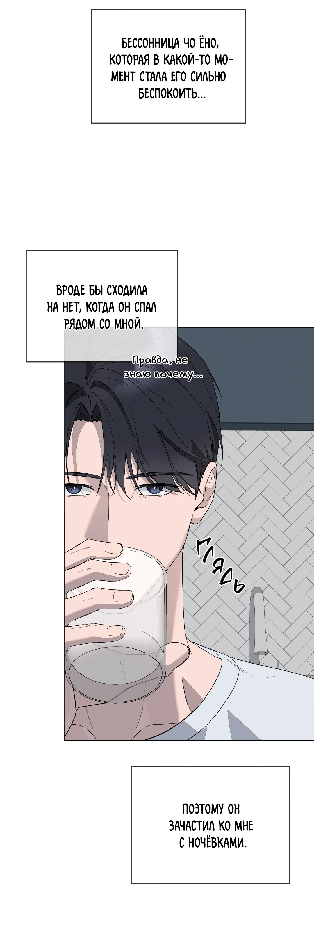 Манга Соляное общество - Глава 3 Страница 44