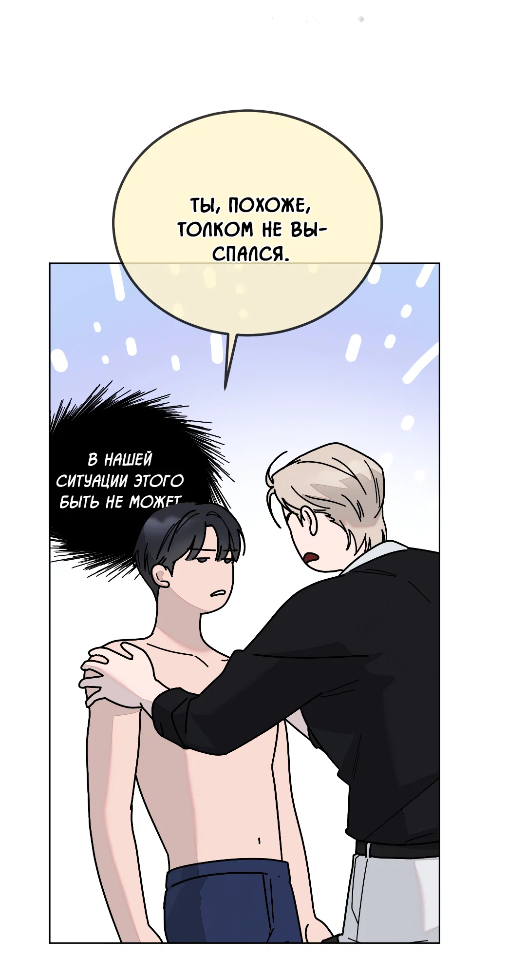 Манга Соляное общество - Глава 3 Страница 6