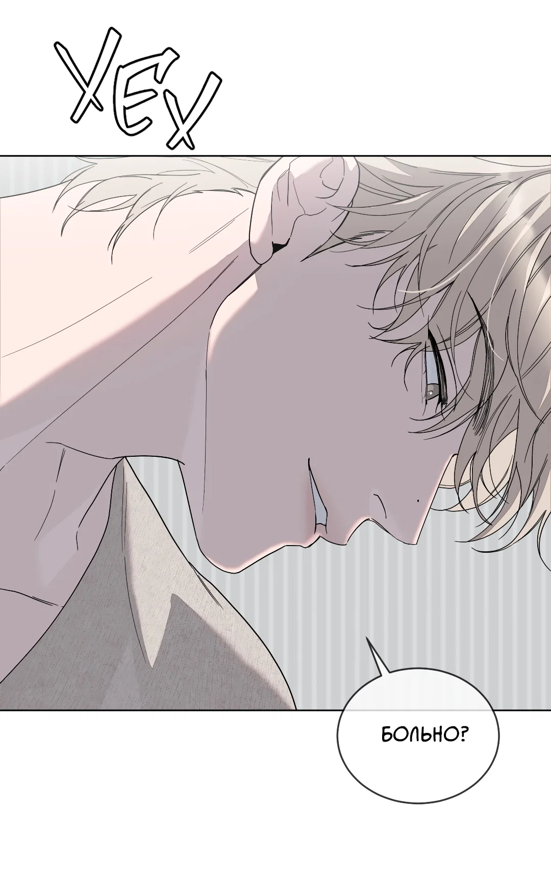 Манга Соляное общество - Глава 3 Страница 72