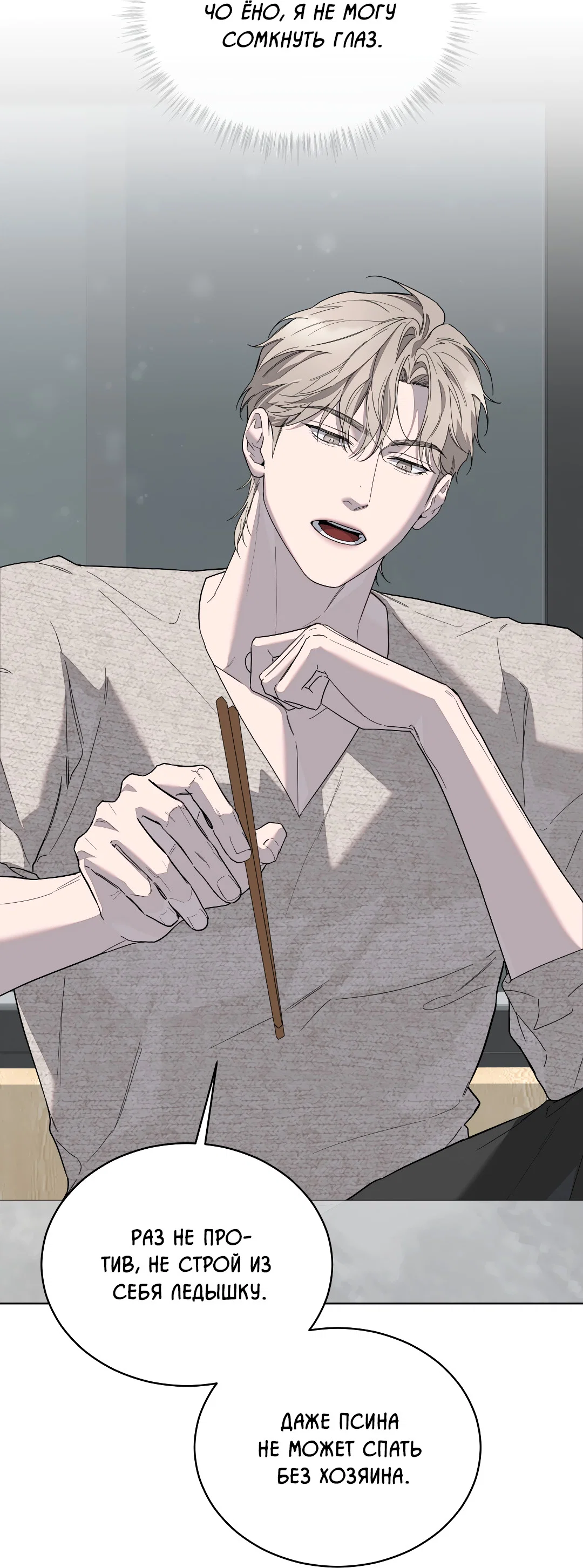 Манга Соляное общество - Глава 3 Страница 40