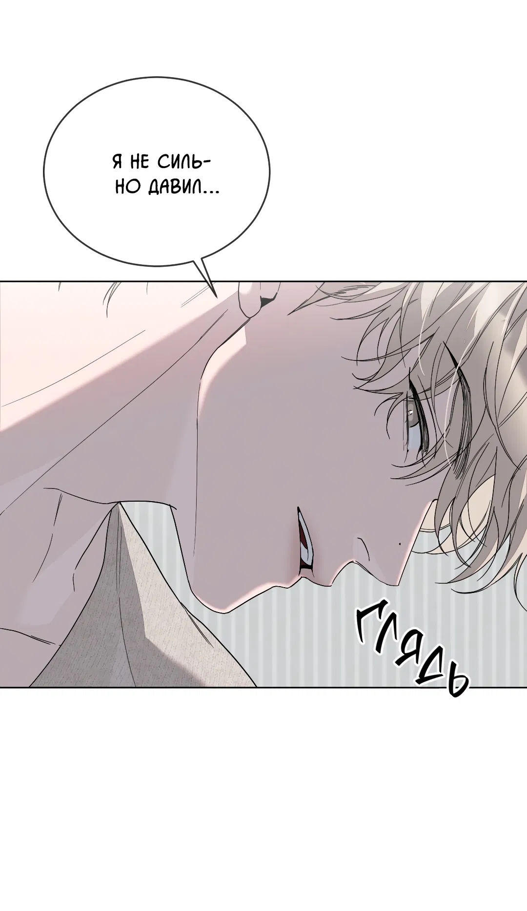 Манга Соляное общество - Глава 3 Страница 73