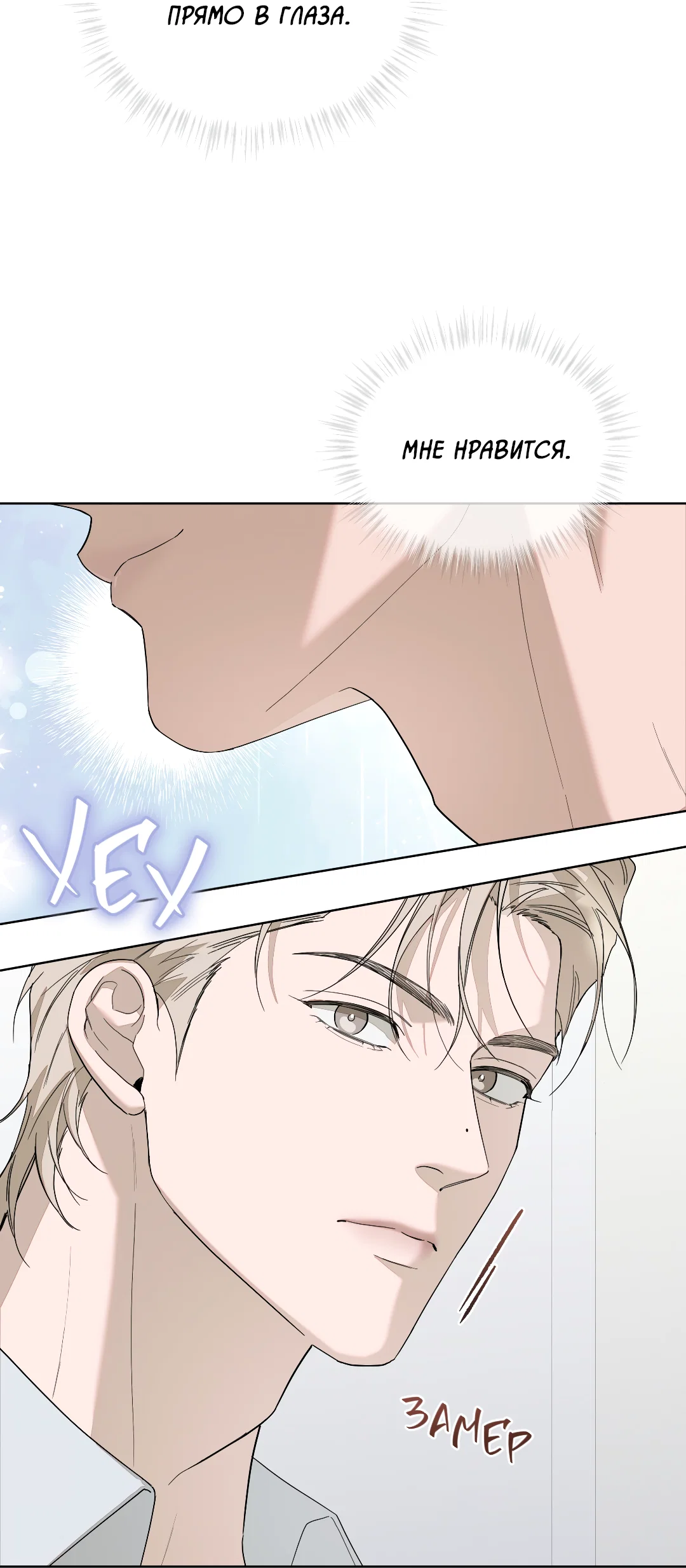 Манга Соляное общество - Глава 3 Страница 20