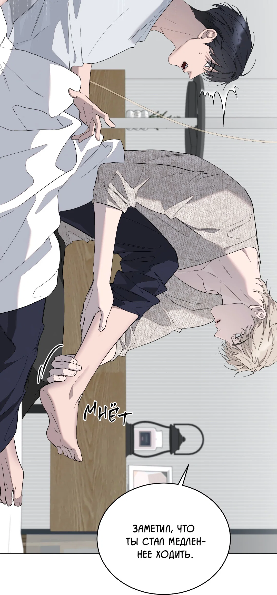 Манга Соляное общество - Глава 3 Страница 65