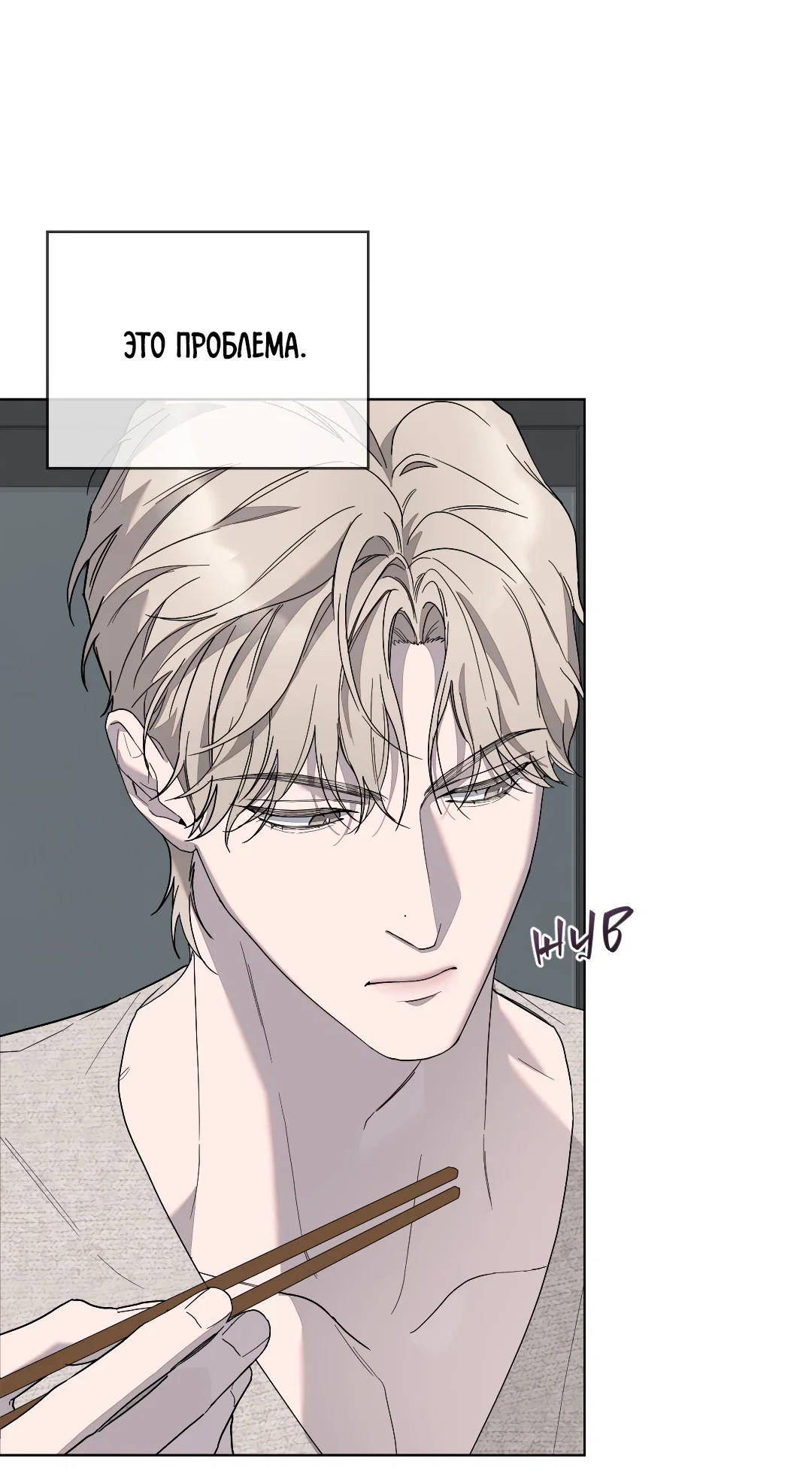 Манга Соляное общество - Глава 3 Страница 43