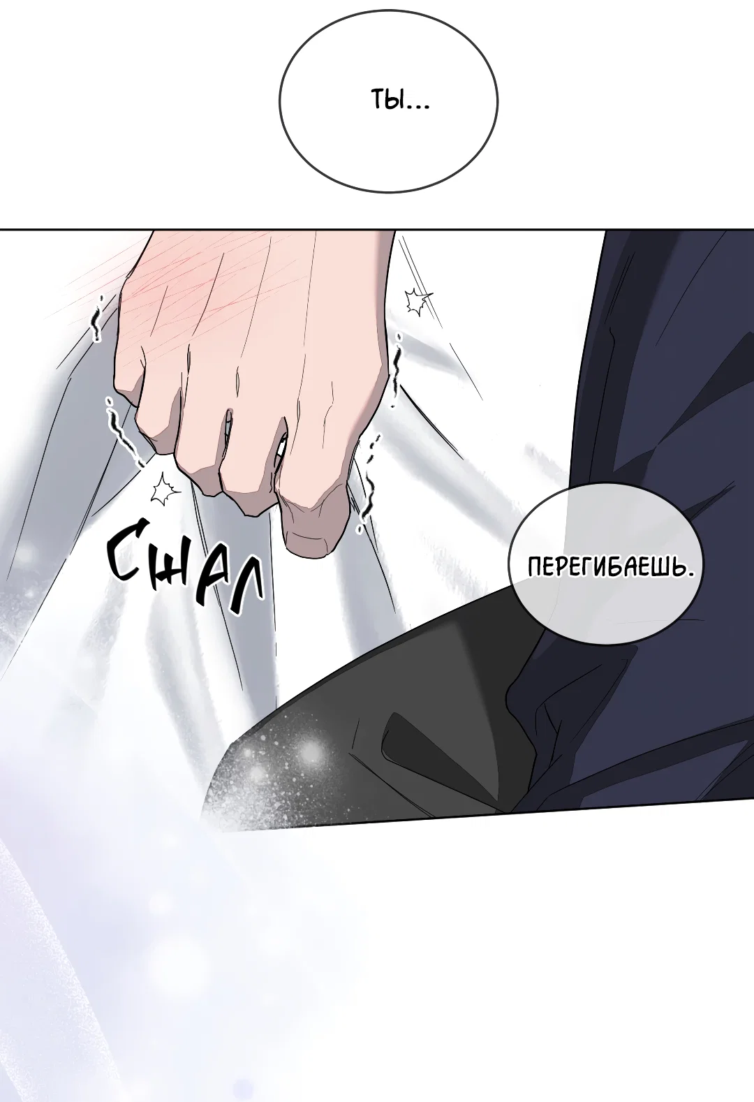 Манга Соляное общество - Глава 3 Страница 74