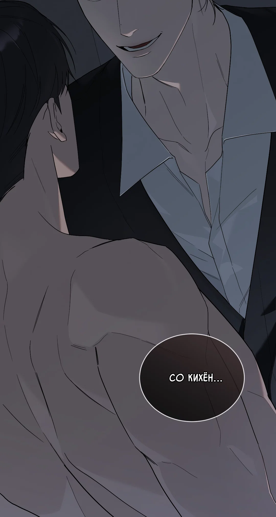 Манга Соляное общество - Глава 3 Страница 2