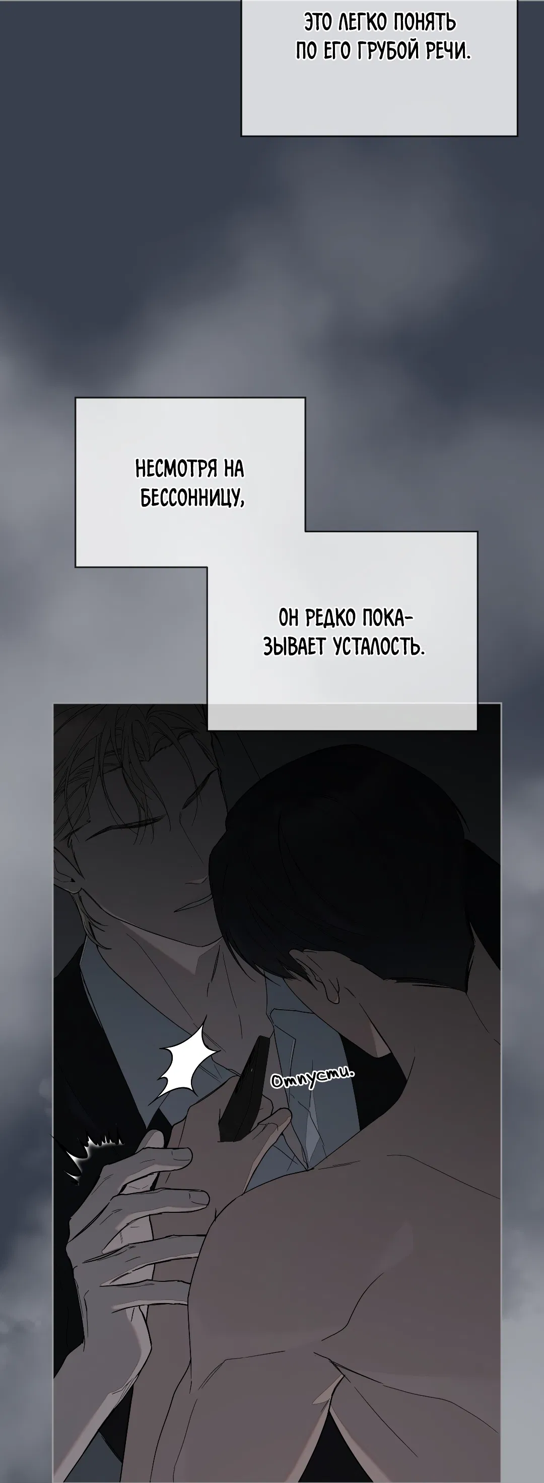 Манга Соляное общество - Глава 3 Страница 11