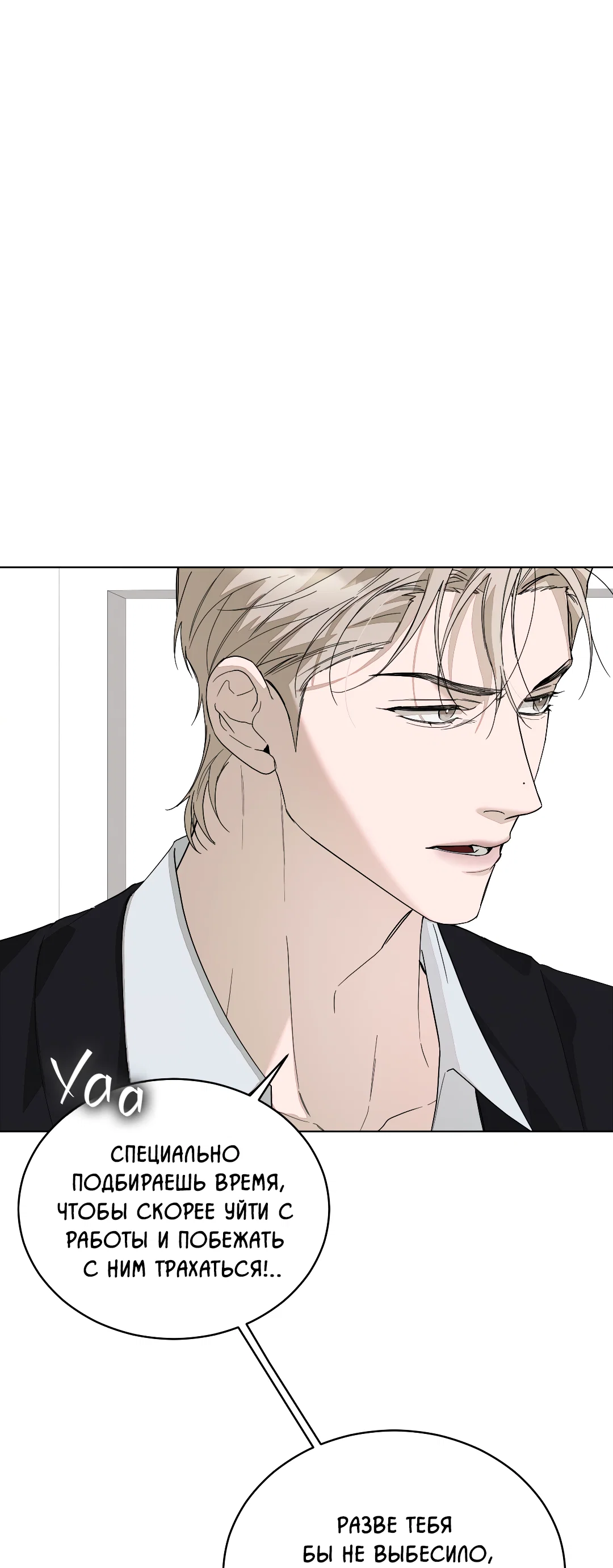 Манга Соляное общество - Глава 3 Страница 13