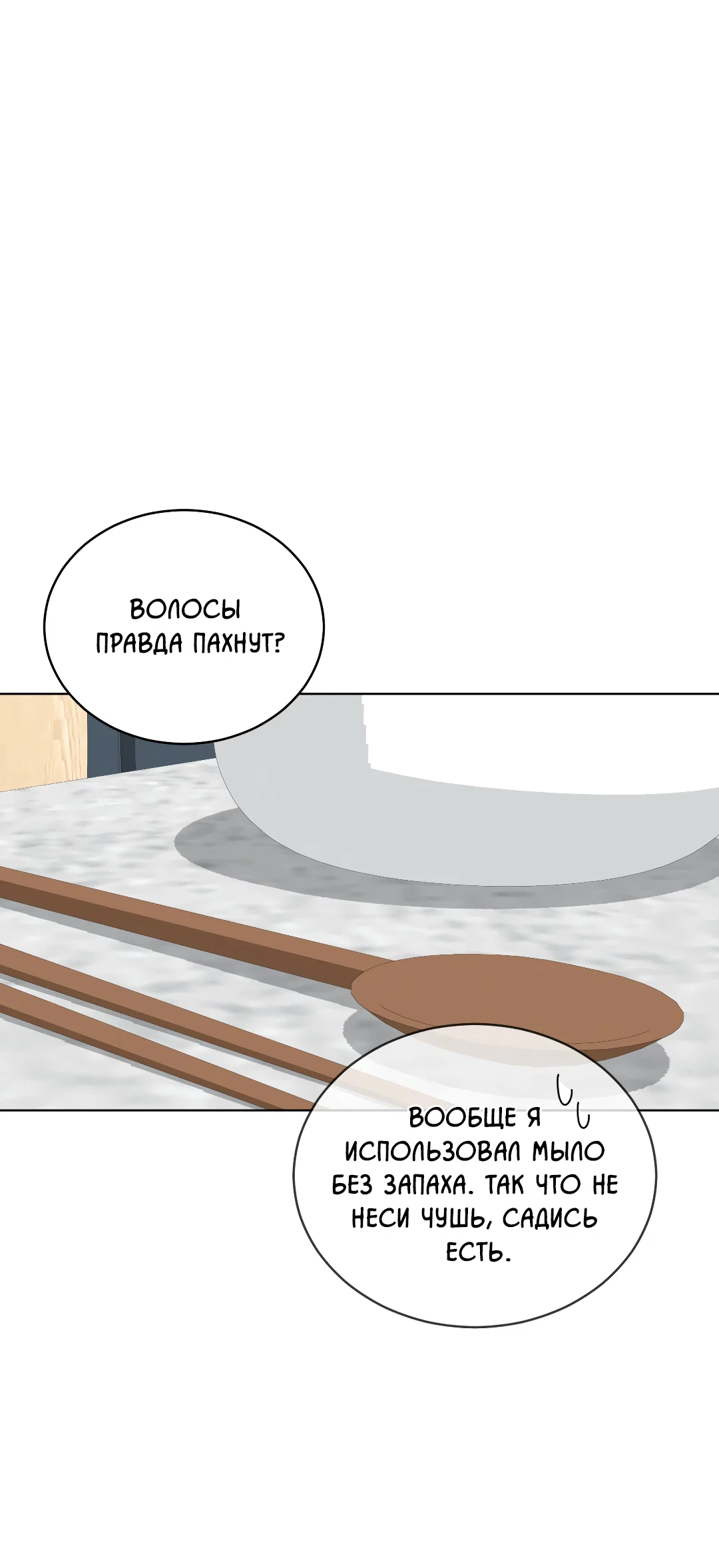 Манга Соляное общество - Глава 3 Страница 33