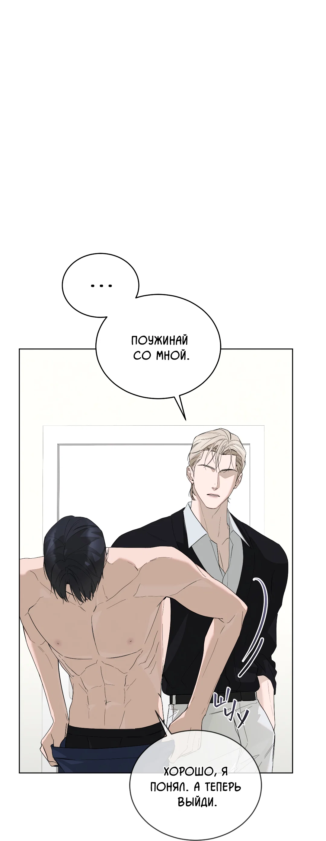 Манга Соляное общество - Глава 3 Страница 21