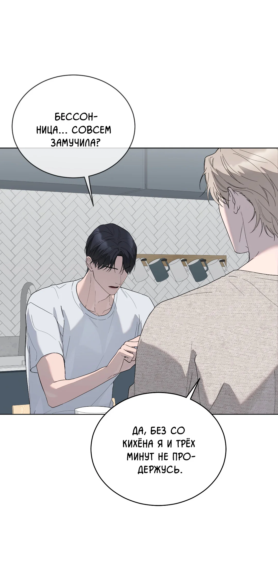 Манга Соляное общество - Глава 3 Страница 42