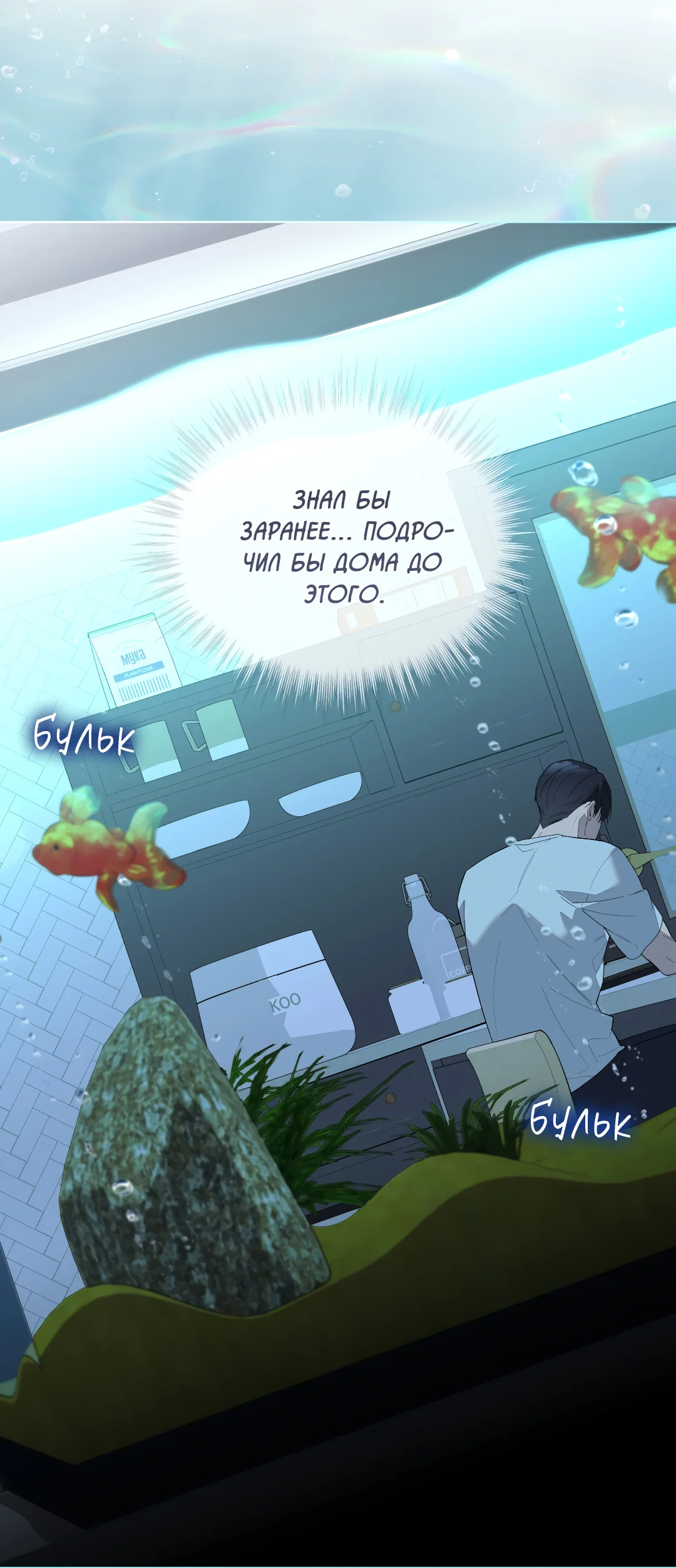 Манга Соляное общество - Глава 3 Страница 53