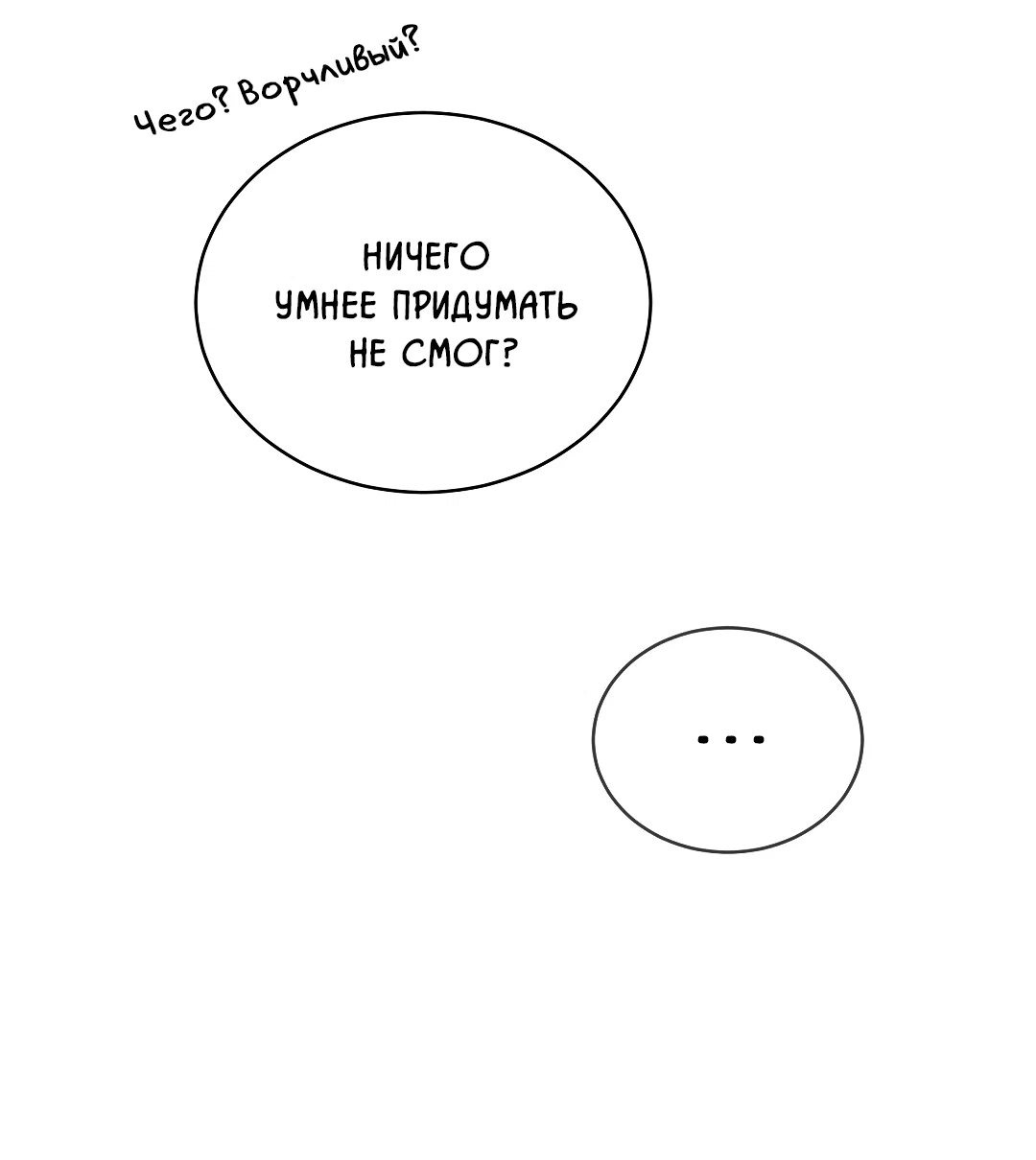 Манга Соляное общество - Глава 3 Страница 16