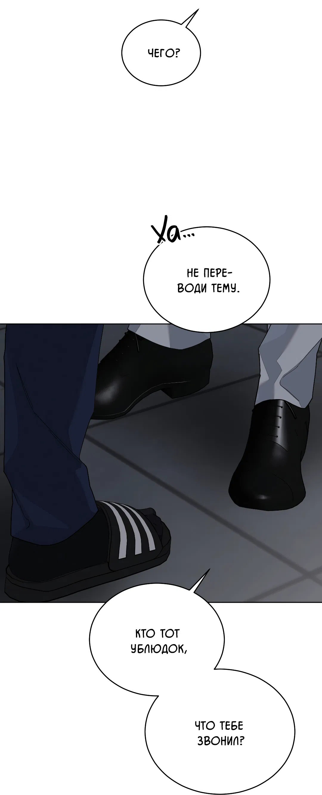 Манга Соляное общество - Глава 3 Страница 7