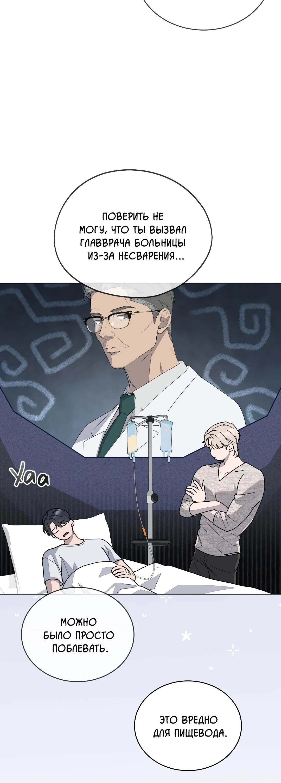 Манга Соляное общество - Глава 3 Страница 57