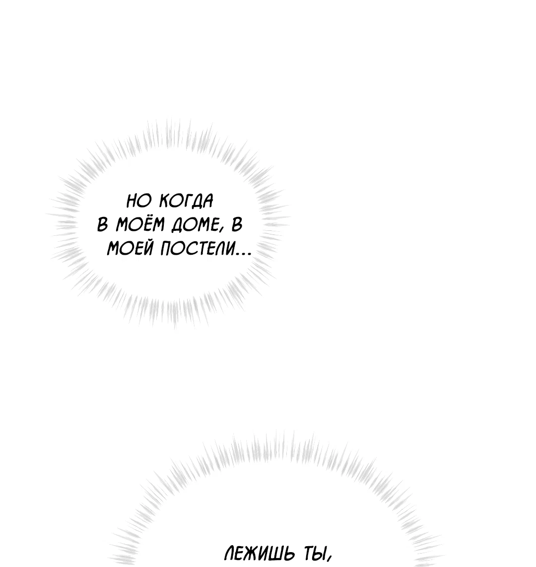 Манга Соляное общество - Глава 3 Страница 39