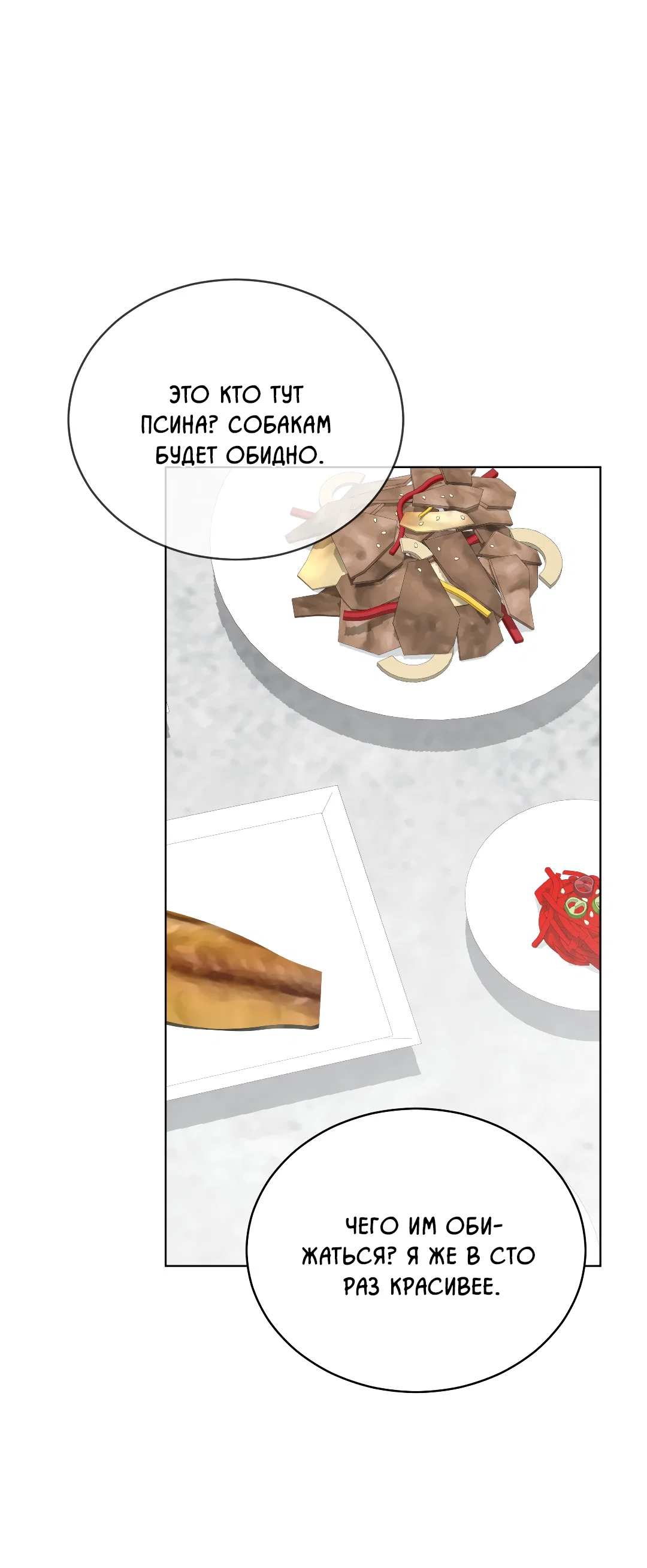 Манга Соляное общество - Глава 3 Страница 41