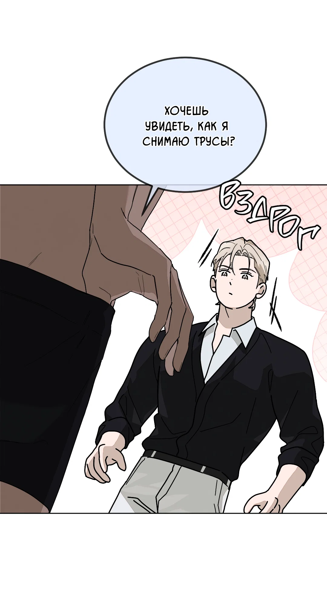 Манга Соляное общество - Глава 3 Страница 26