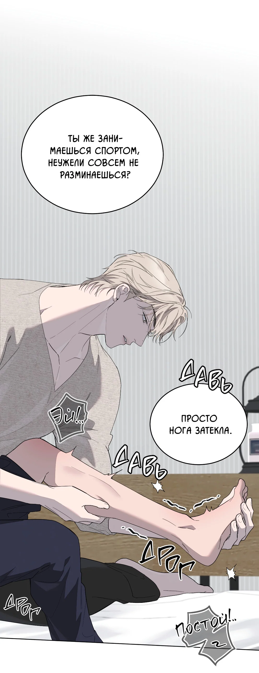 Манга Соляное общество - Глава 3 Страница 68