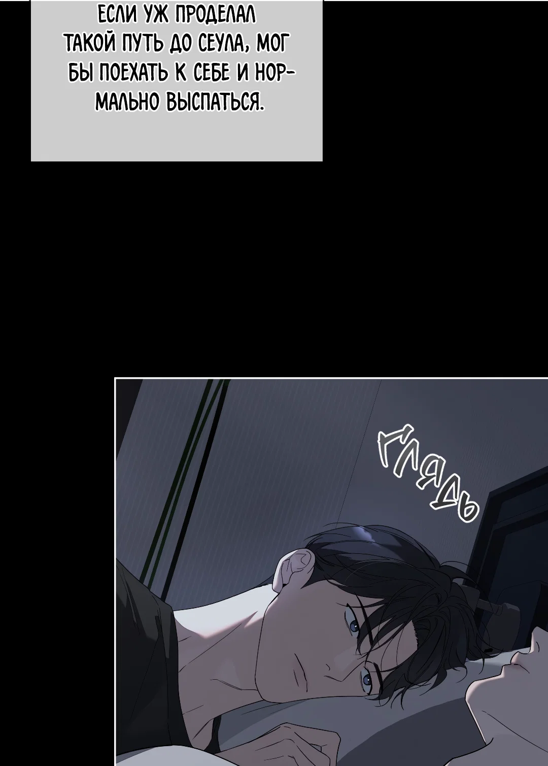 Манга Соляное общество - Глава 2 Страница 28