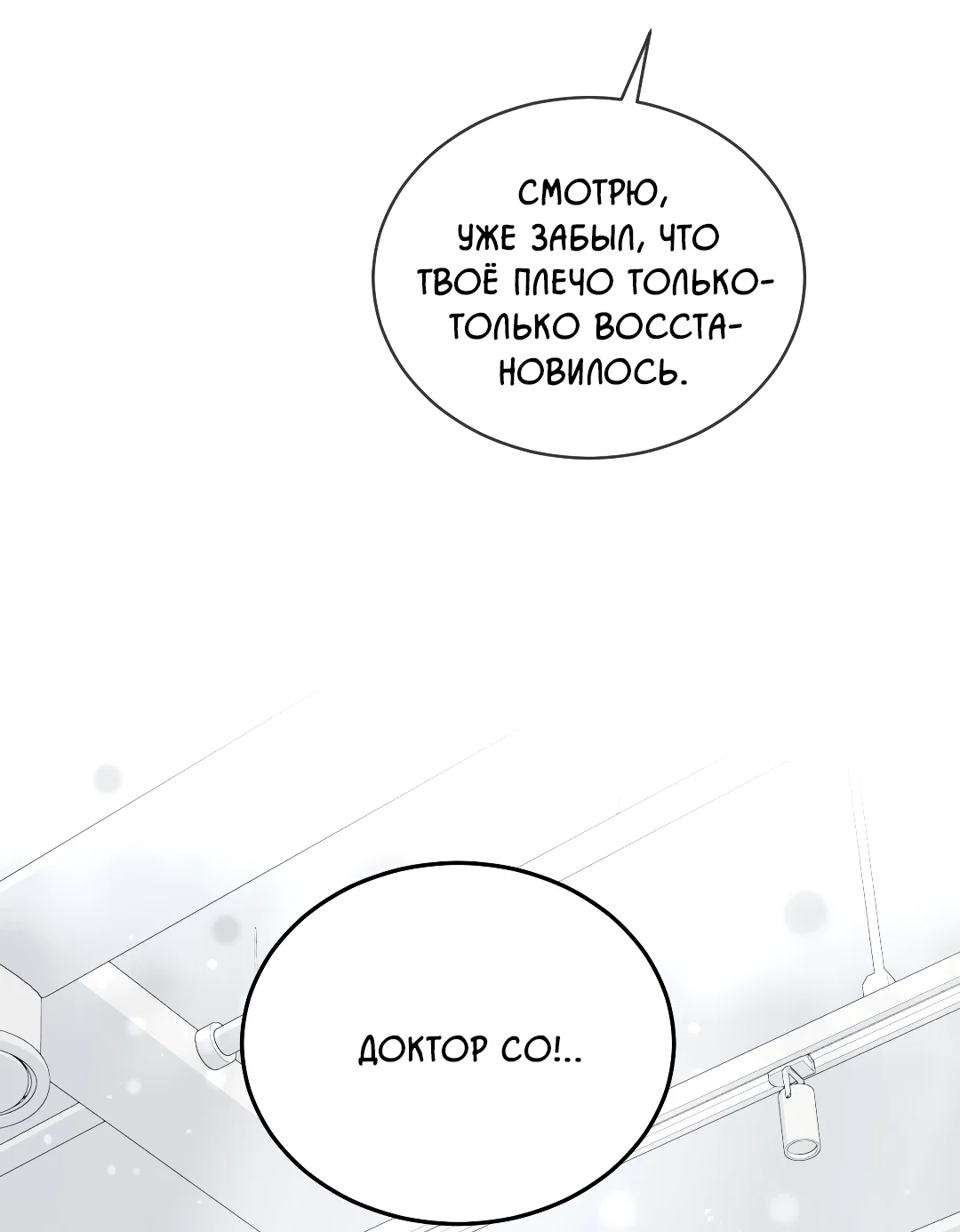 Манга Соляное общество - Глава 2 Страница 5