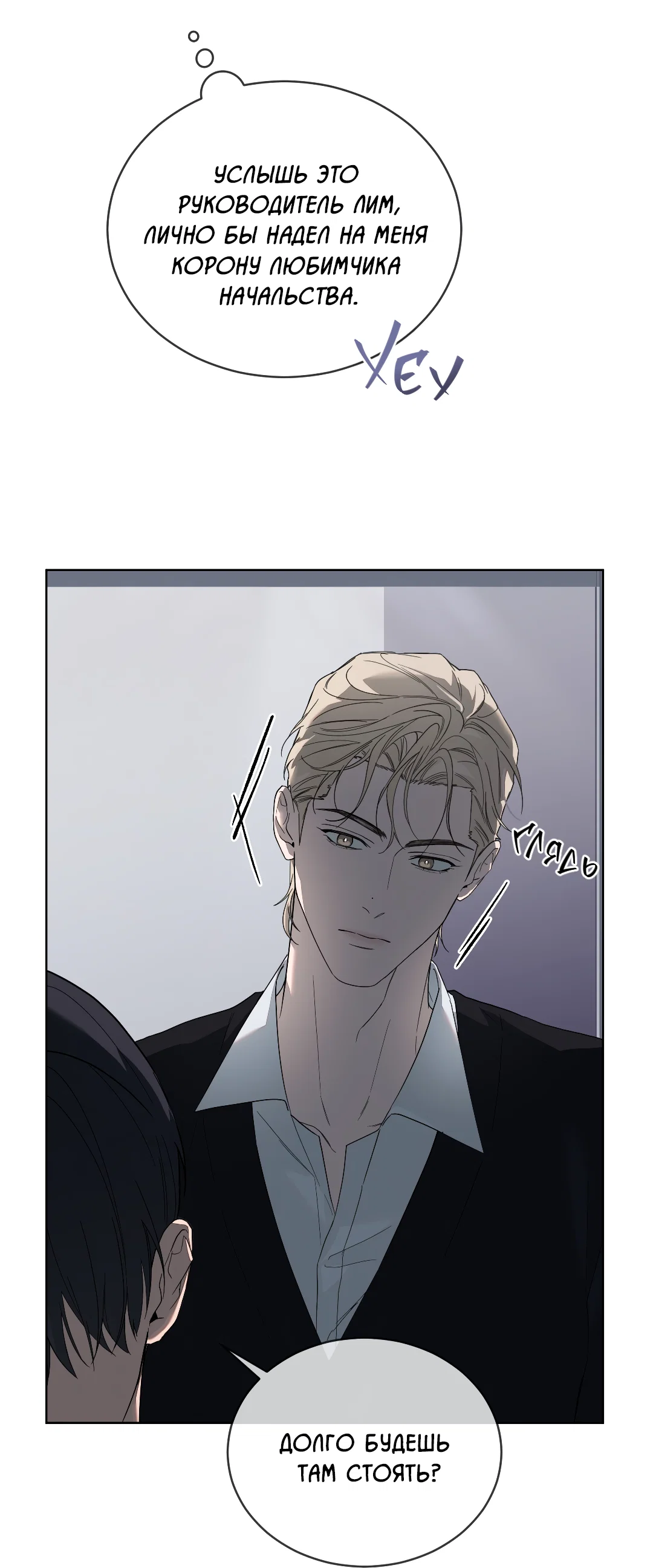 Манга Соляное общество - Глава 2 Страница 75