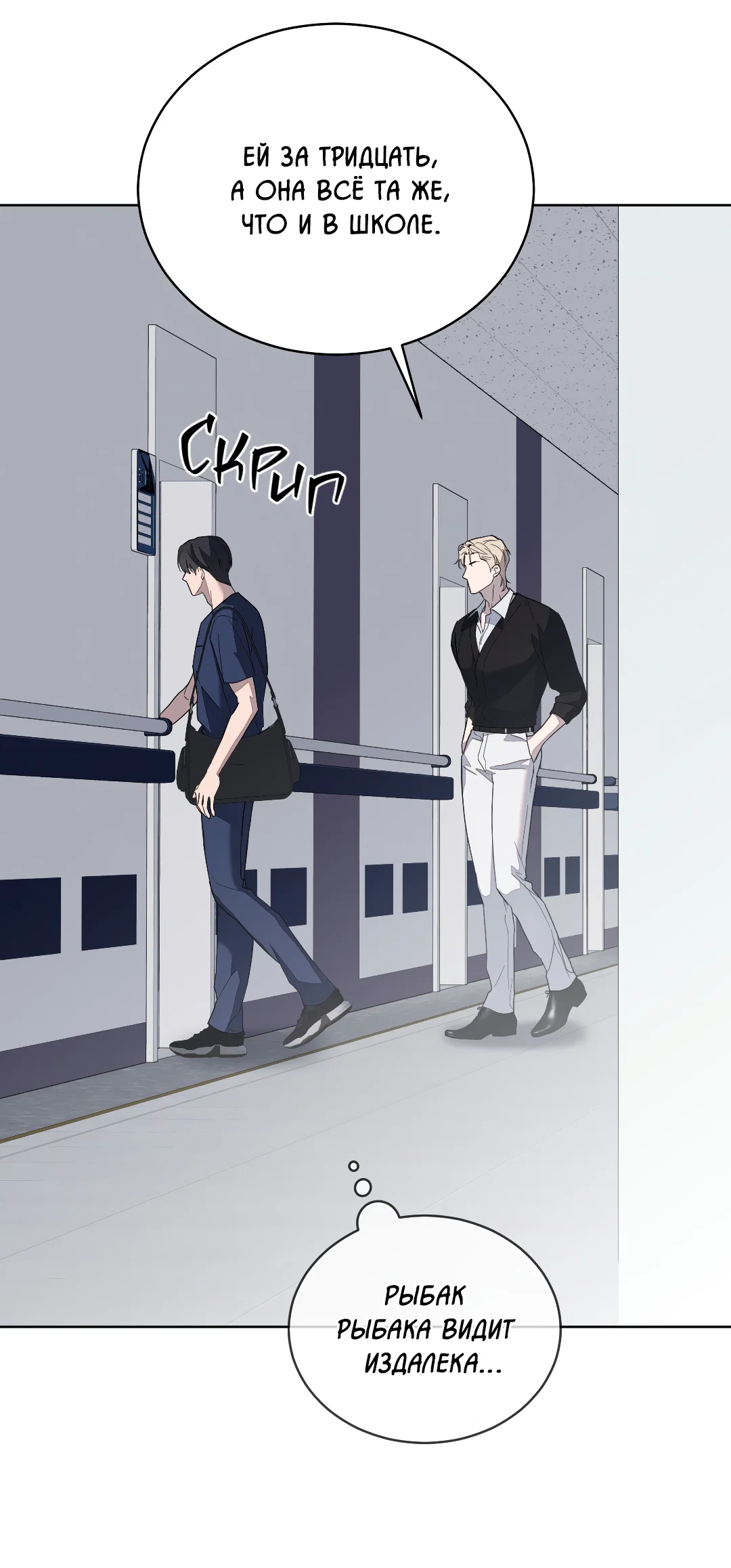 Манга Соляное общество - Глава 2 Страница 73