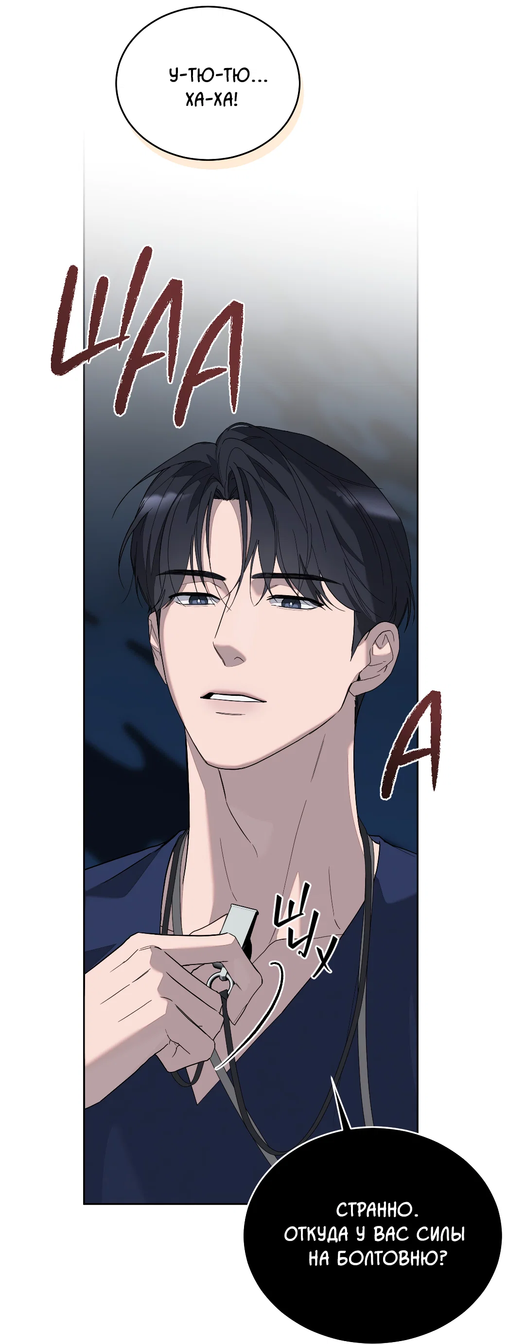 Манга Соляное общество - Глава 2 Страница 17