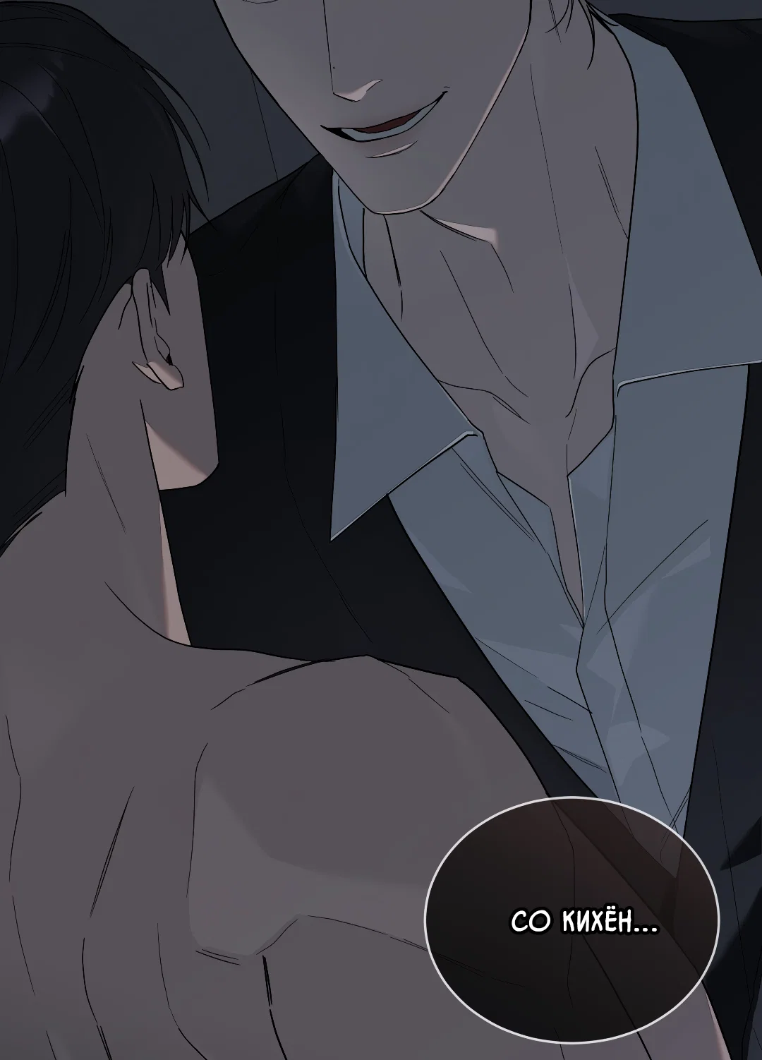 Манга Соляное общество - Глава 2 Страница 90