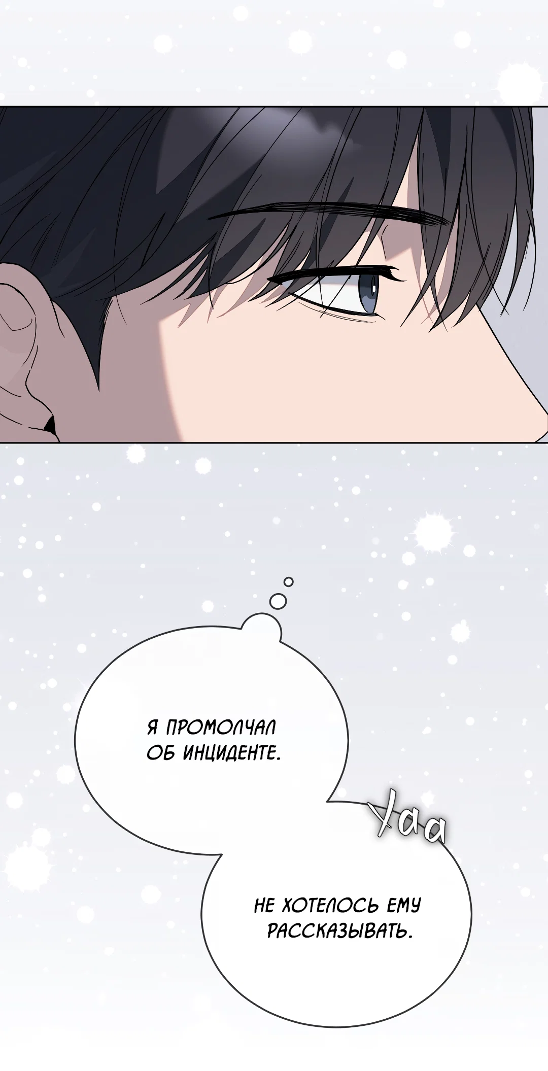 Манга Соляное общество - Глава 2 Страница 70