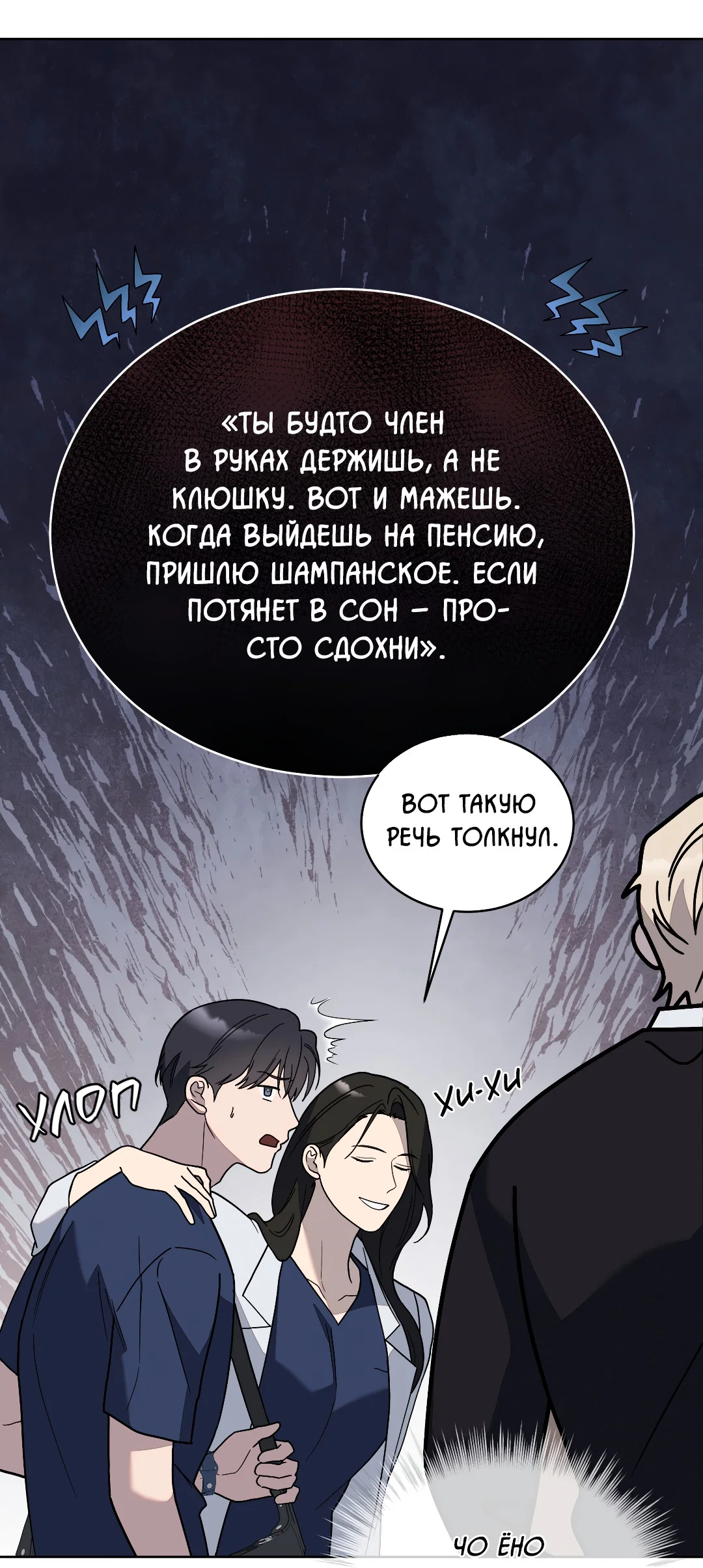 Манга Соляное общество - Глава 2 Страница 65