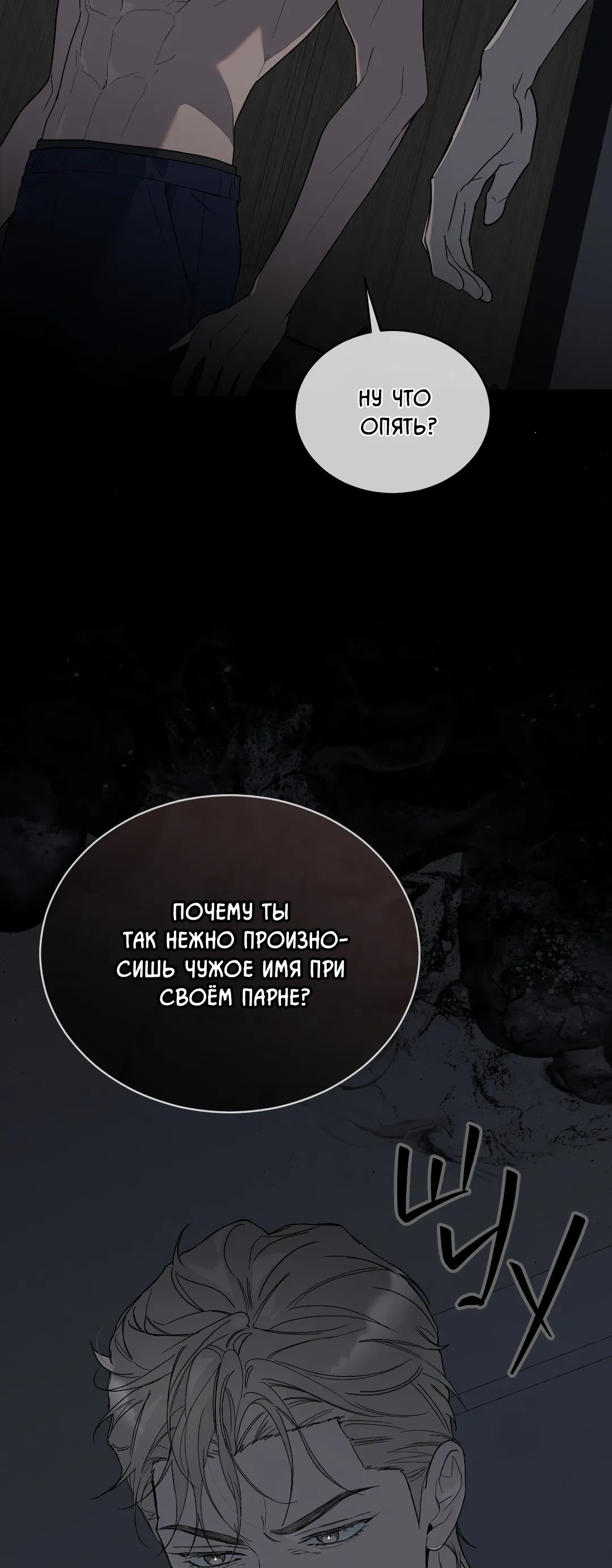 Манга Соляное общество - Глава 2 Страница 89