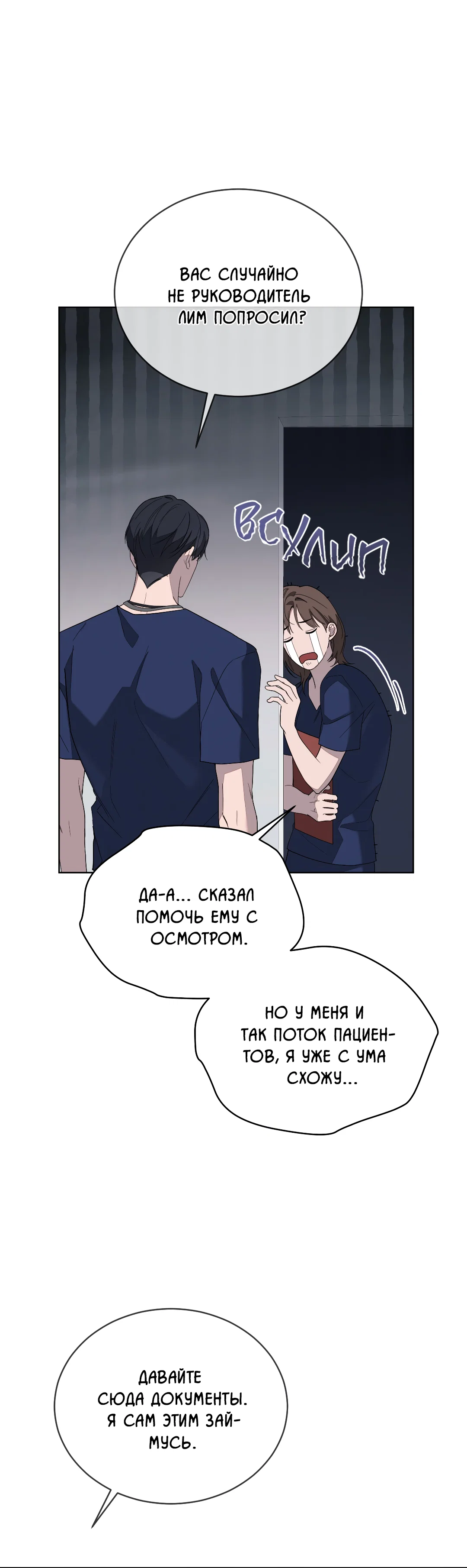 Манга Соляное общество - Глава 2 Страница 10