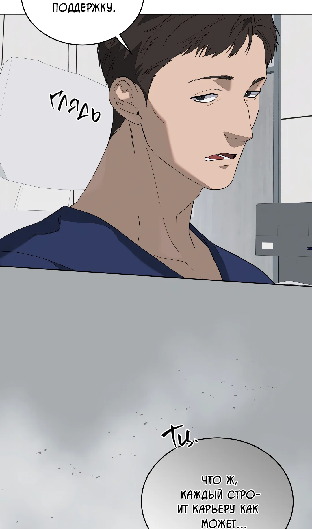 Манга Соляное общество - Глава 2 Страница 42