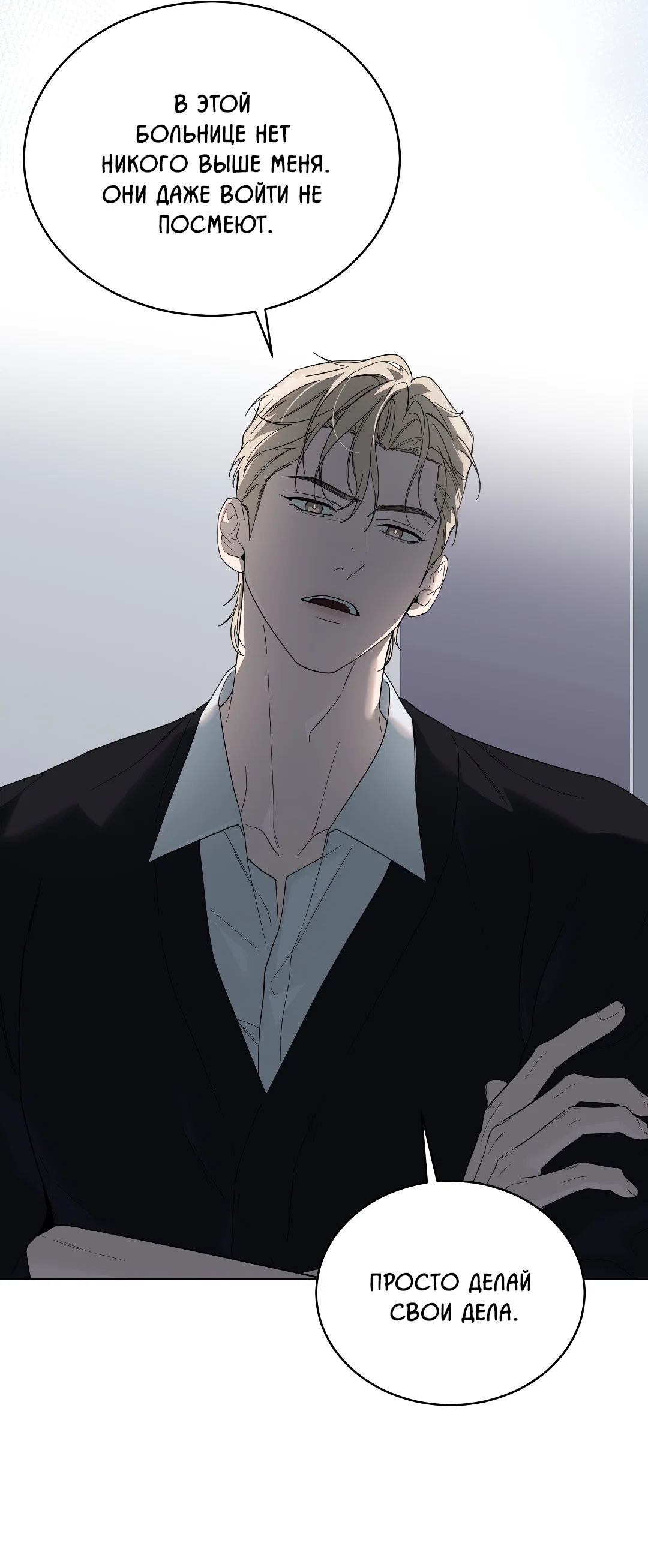 Манга Соляное общество - Глава 2 Страница 79