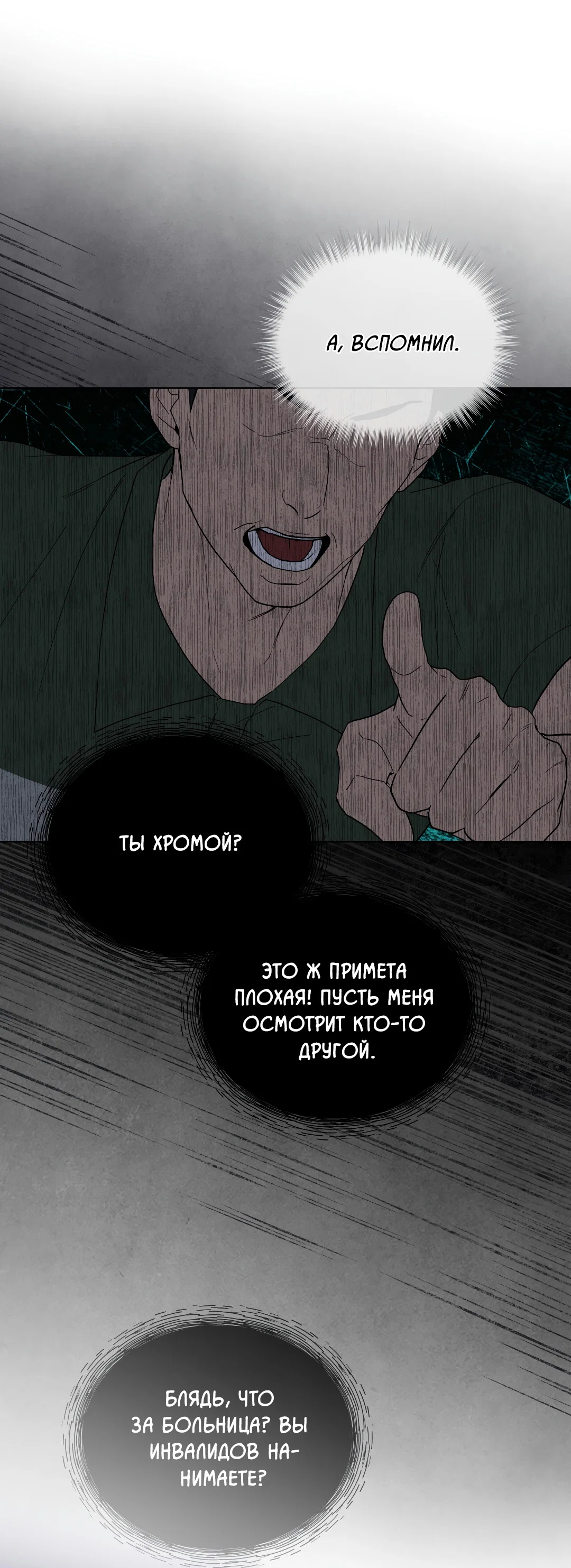 Манга Соляное общество - Глава 2 Страница 67