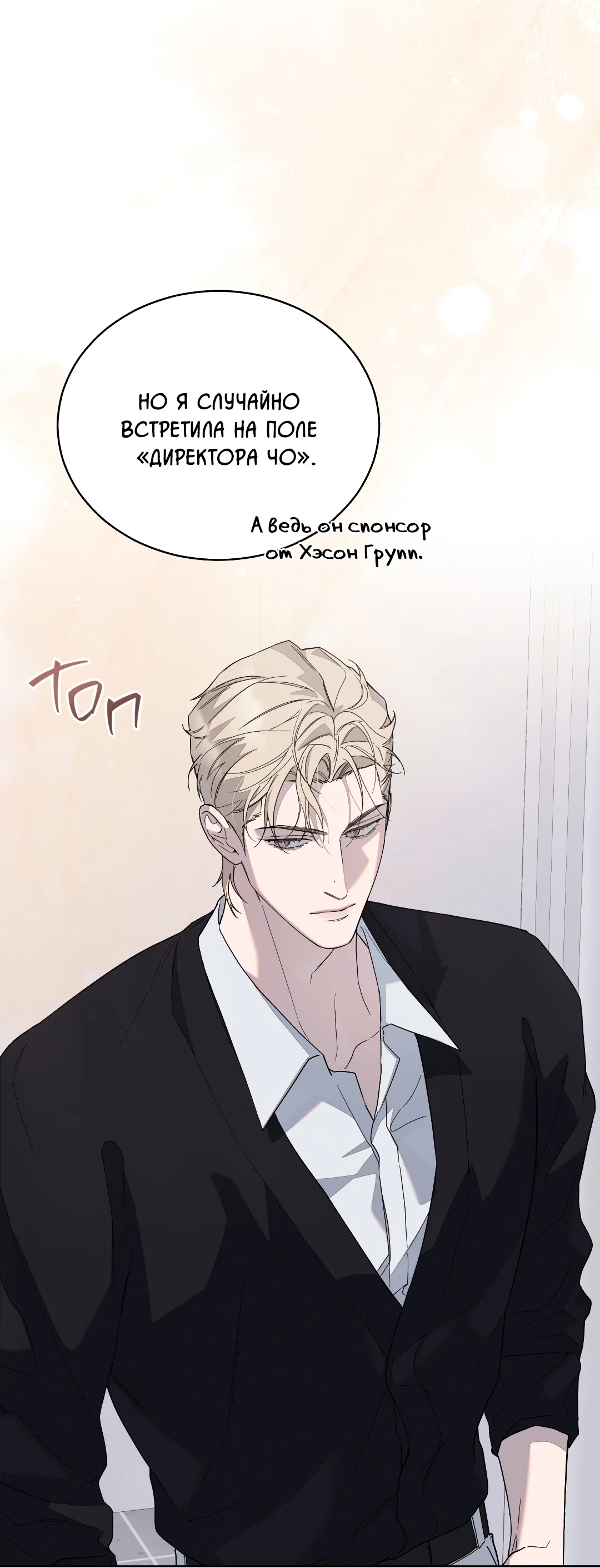 Манга Соляное общество - Глава 2 Страница 57
