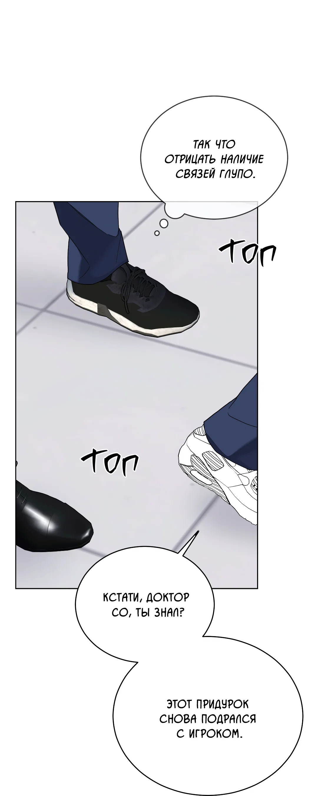 Манга Соляное общество - Глава 2 Страница 62