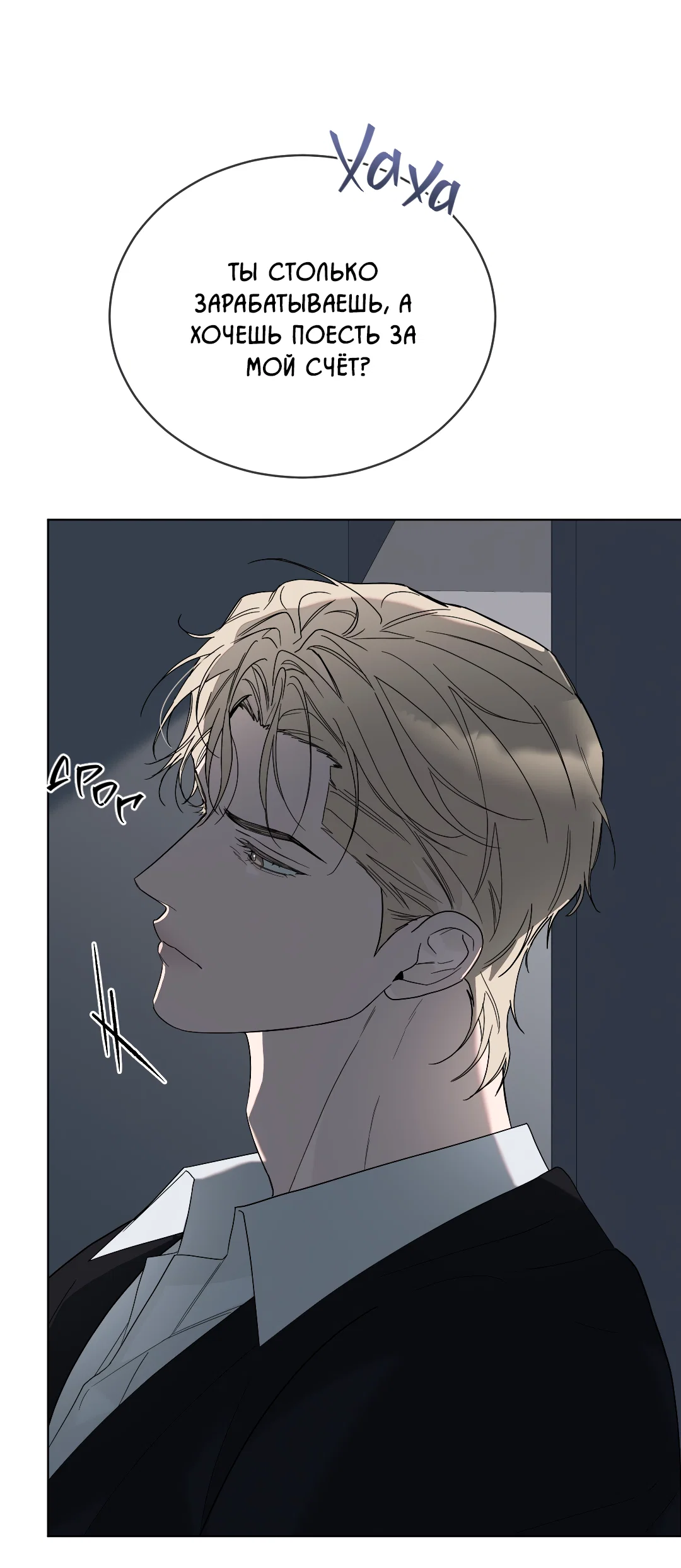 Манга Соляное общество - Глава 2 Страница 84