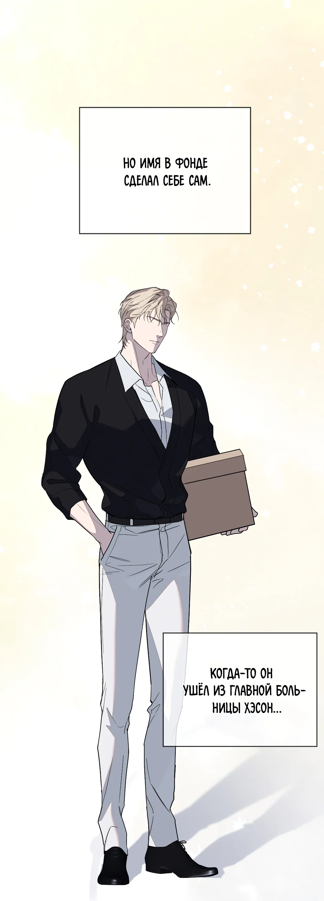 Манга Соляное общество - Глава 2 Страница 60