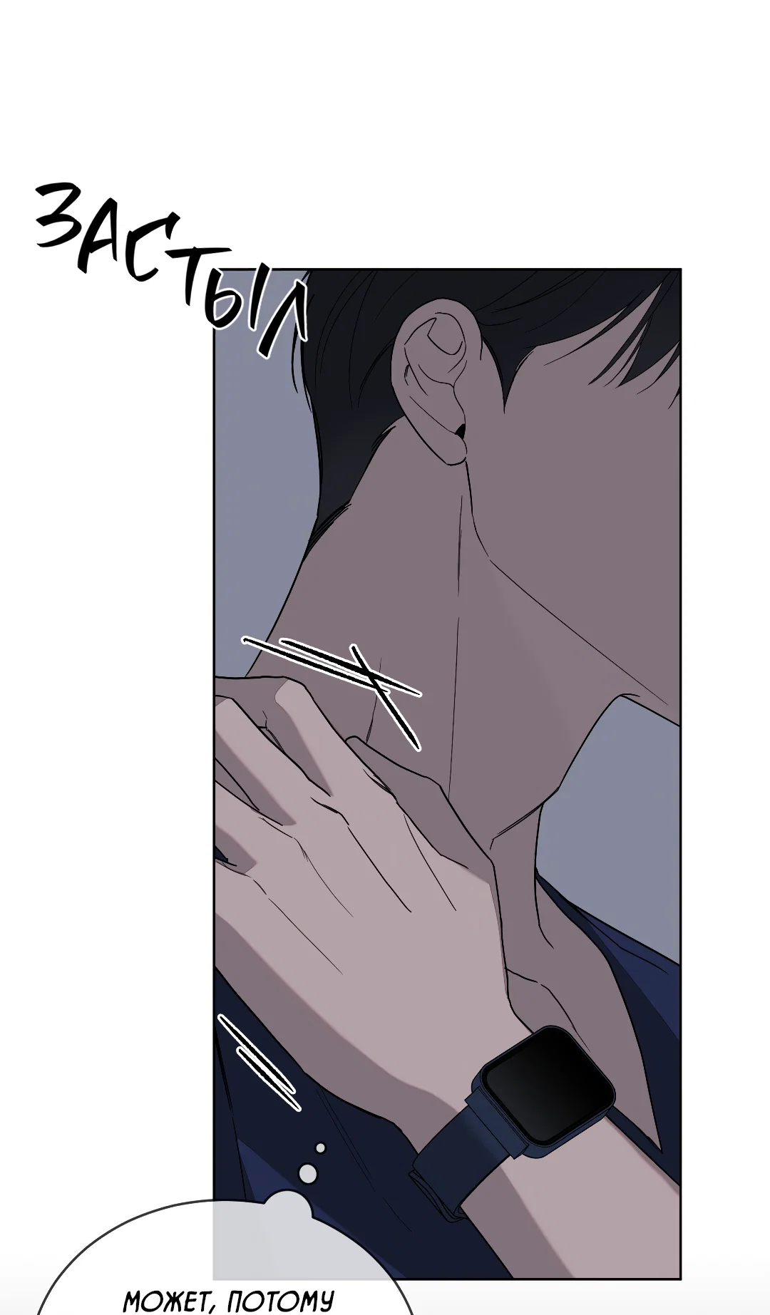 Манга Соляное общество - Глава 2 Страница 24