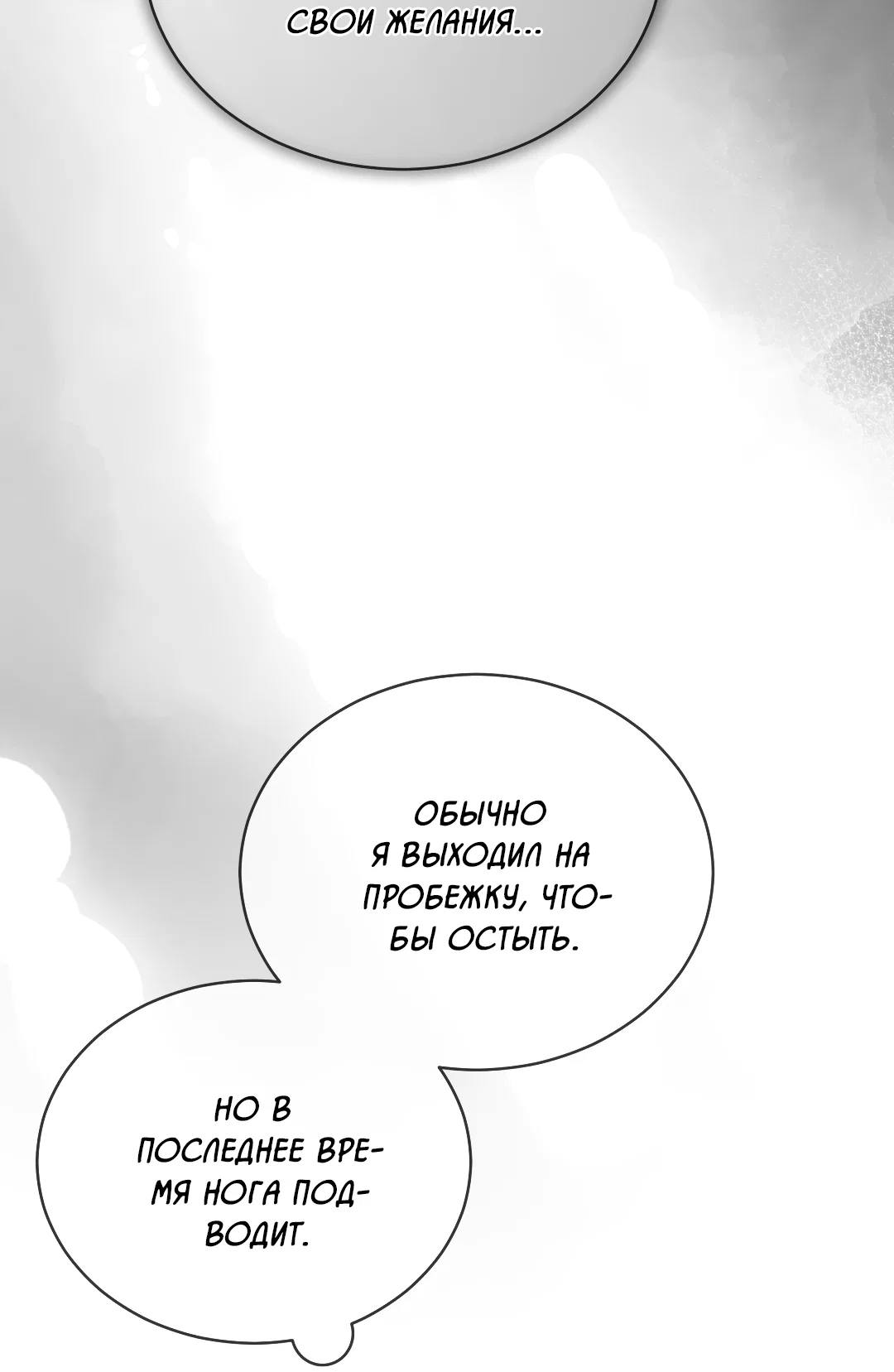 Манга Соляное общество - Глава 2 Страница 32