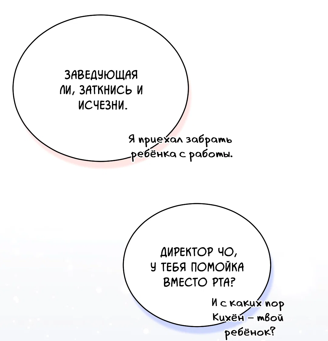 Манга Соляное общество - Глава 2 Страница 69