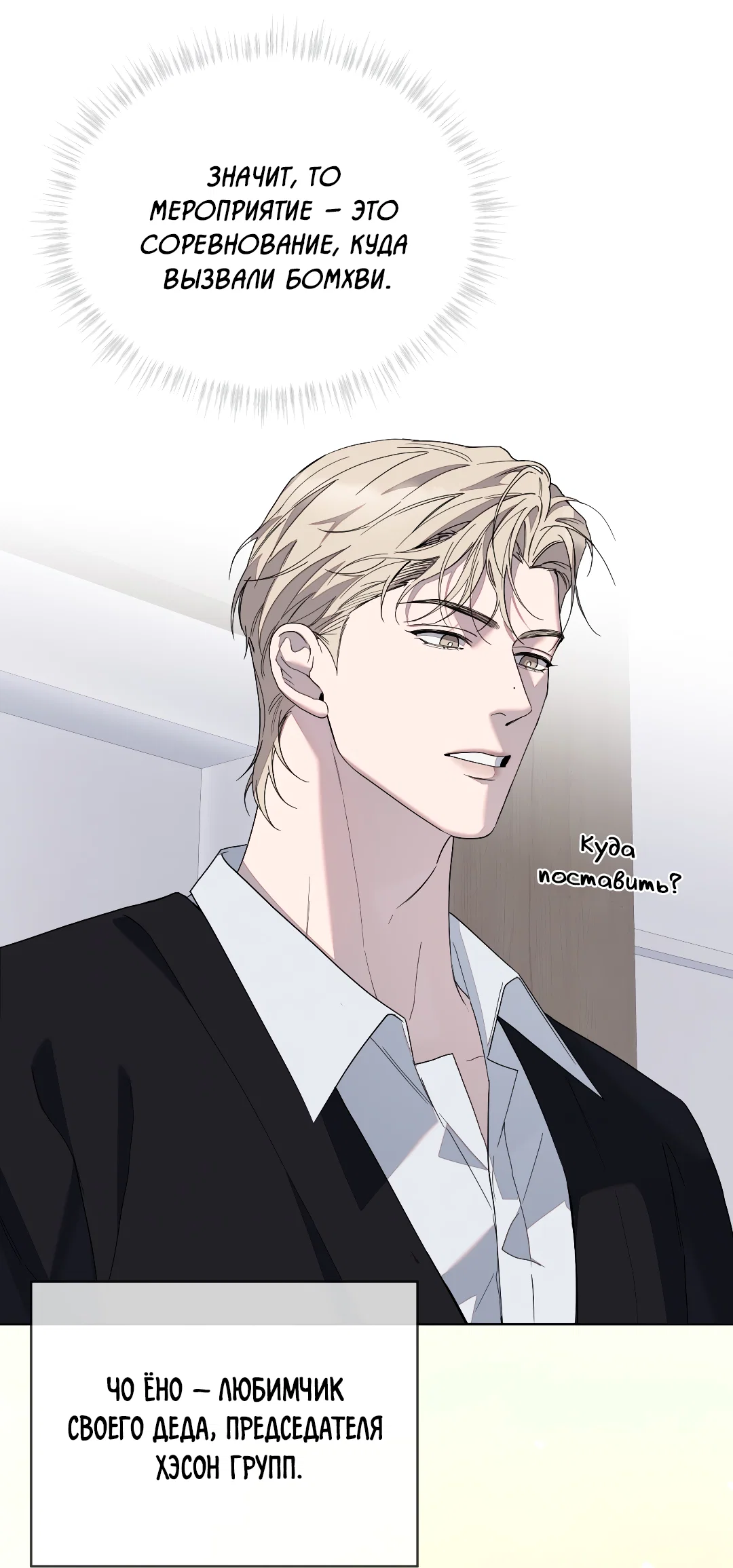 Манга Соляное общество - Глава 2 Страница 59