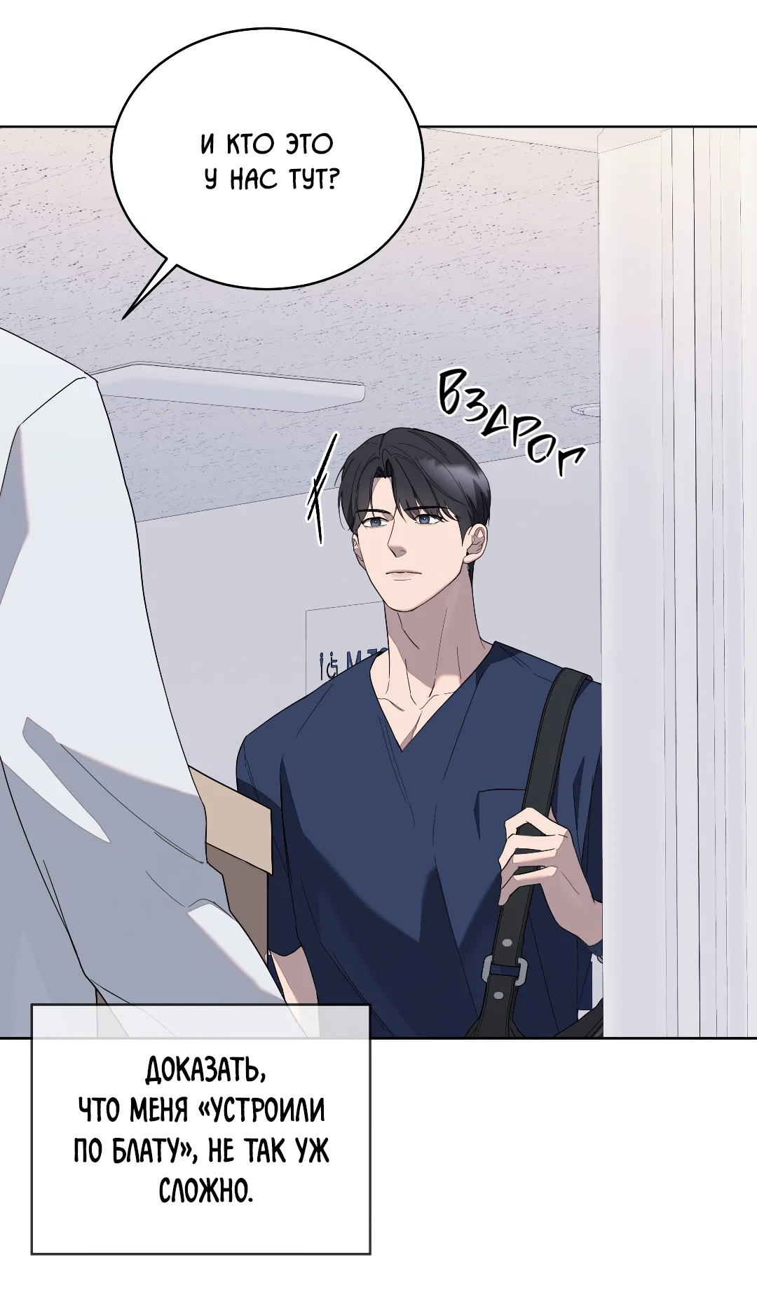 Манга Соляное общество - Глава 2 Страница 52