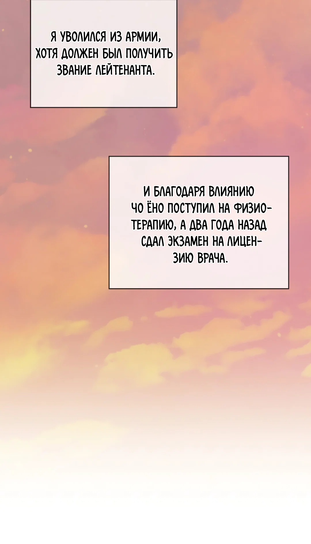 Манга Соляное общество - Глава 2 Страница 49