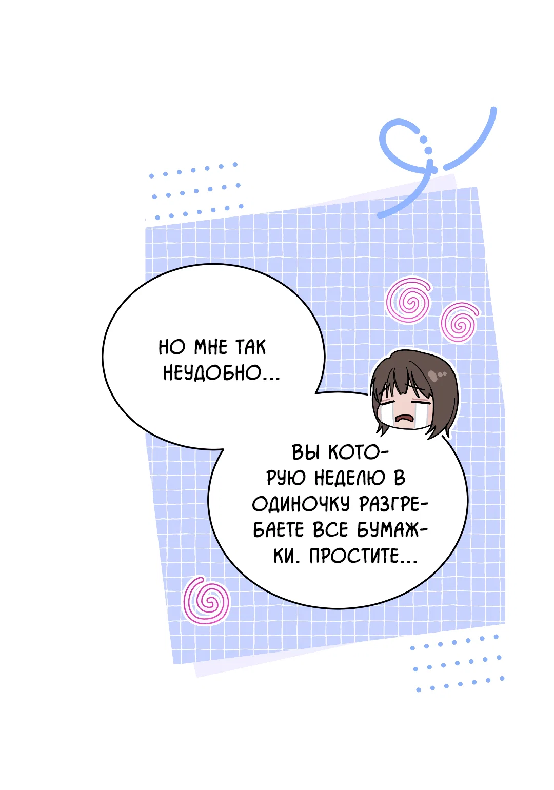 Манга Соляное общество - Глава 2 Страница 12