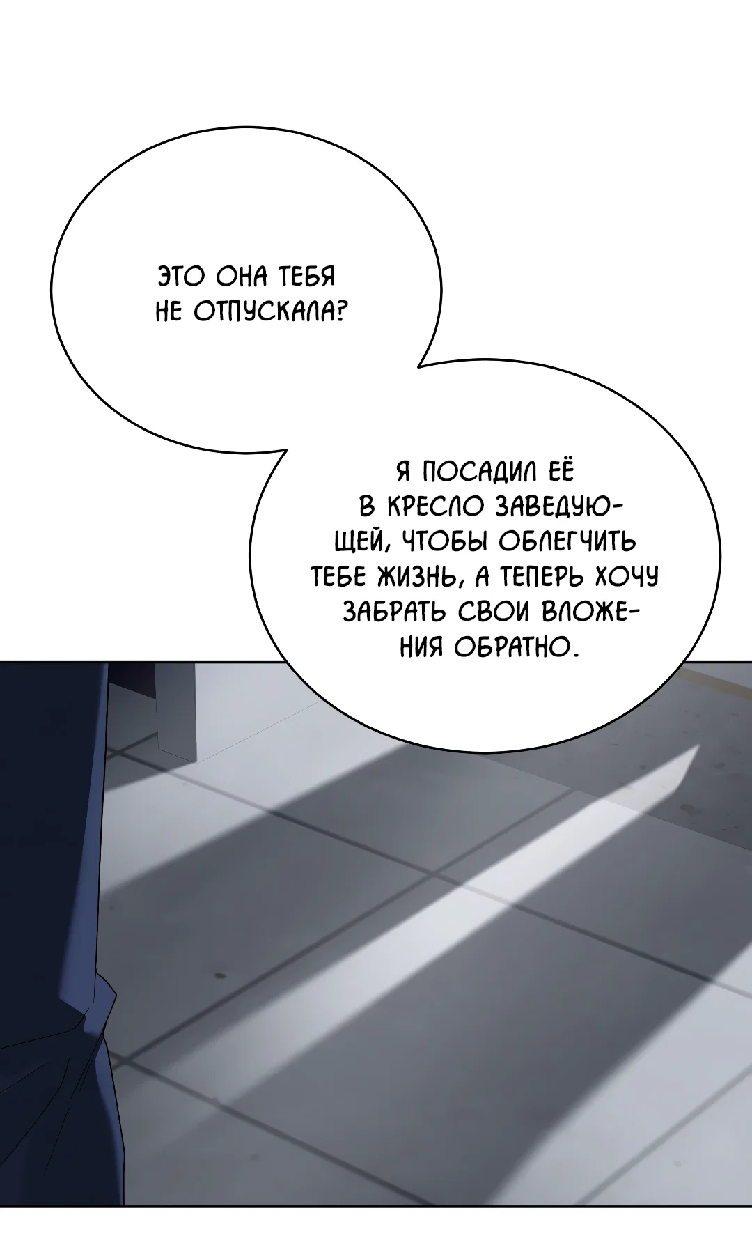 Манга Соляное общество - Глава 2 Страница 74